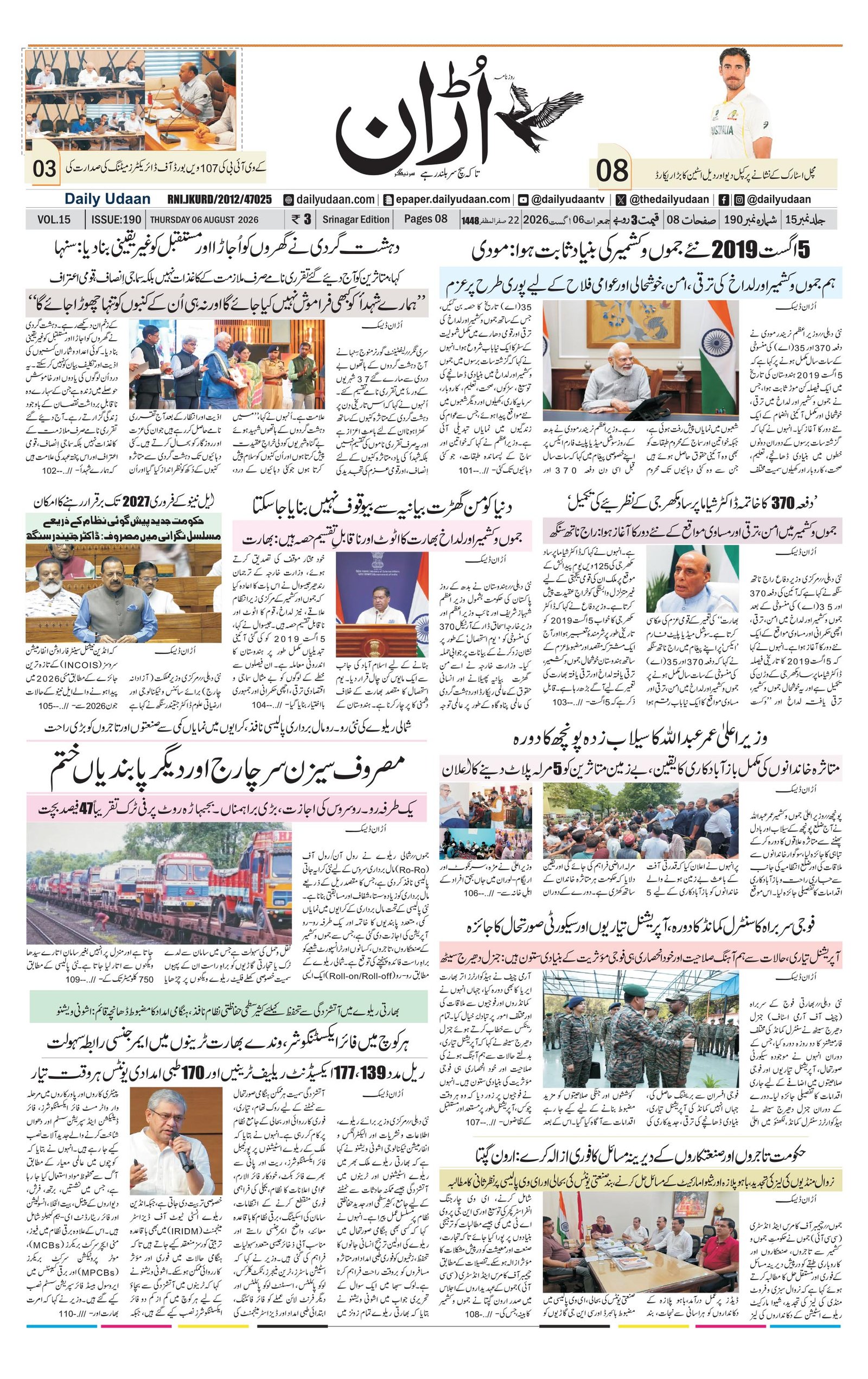 Srinagar Edition